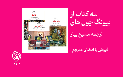 مسیح بهار