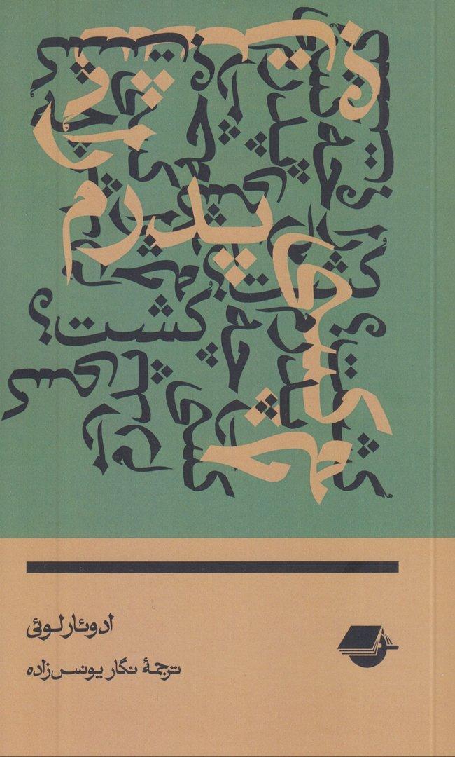 چه کسی پدرم را کشت